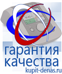 Официальный сайт Дэнас kupit-denas.ru Косметика и бад в Красноуральске