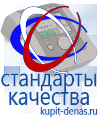 Официальный сайт Дэнас kupit-denas.ru Аппараты Дэнас в Красноуральске